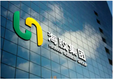 海南橡膠第三季度營收實現增長，利潤出現虧損