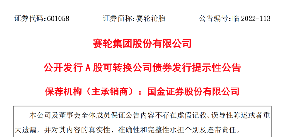 20億加碼兩大海外基地，“賽輪速度”切入快進模式...