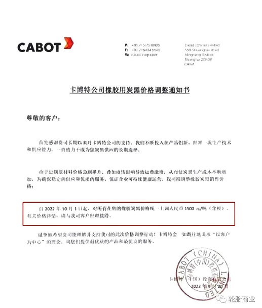 卡博特公司剛剛發(fā)布關(guān)于橡膠用炭黑價格調(diào)整的通知。自2022年10月1日起，對所有在售的橡膠炭黑價格統(tǒng)一上調(diào)人民幣1500/噸。