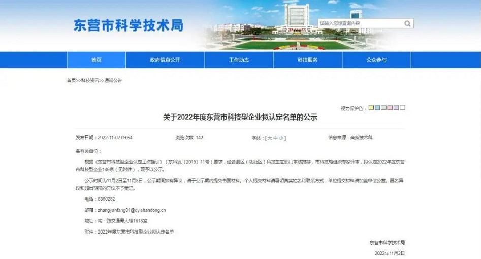 萬達耐斯特炭黑公司再次獲評東營市科技型企業(yè)