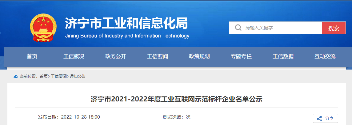 濟(jì)寧市工業(yè)和信息化局公示濟(jì)寧市2021-2022年度工業(yè)互聯(lián)網(wǎng)示范標(biāo)桿企業(yè)名單，經(jīng)專家組實(shí)地調(diào)研、評(píng)審論證等程序，通力輪胎有限公司成功入選濟(jì)寧市工業(yè)互聯(lián)網(wǎng)示范標(biāo)桿企業(yè)。