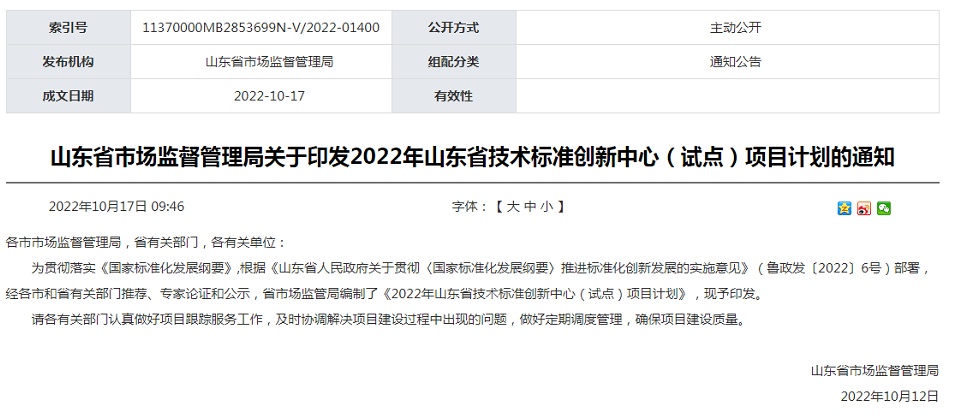 山東省市場監(jiān)督管理局印發(fā)了2022年山東省技術(shù)標(biāo)準創(chuàng)新中心(試點)項目計劃，主要涉及以下輪胎橡膠相關(guān)單位和項目。