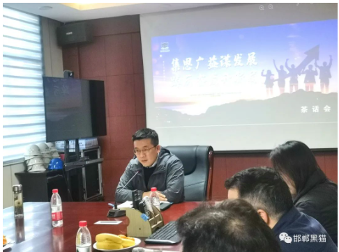 　會(huì)議要求，一要牢牢樹立危機(jī)意識(shí)、改革意識(shí)、技術(shù)創(chuàng)新意識(shí);二要圍繞2023年生產(chǎn)經(jīng)營目標(biāo)，在公司上下營造敢闖、敢拼的工作氛圍;三要嚴(yán)格貫徹落實(shí)各項(xiàng)制度，不斷推動(dòng)邯鄲黑貓向高質(zhì)量發(fā)展，再創(chuàng)輝煌新篇章。