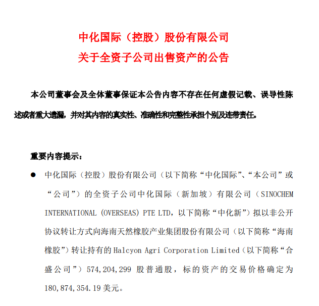 央企轉(zhuǎn)手，中國(guó)橡膠龍頭呼之欲出
