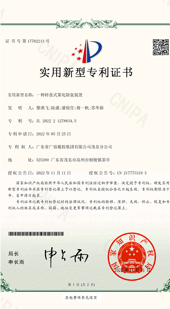 【學習貫徹二十大】祝賀!橡膠集團獲兩項國家實用新型專利 【學習貫徹二十大】祝賀!橡膠集團獲兩項國家實用新型專利