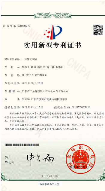廣墾橡膠 廣墾橡膠