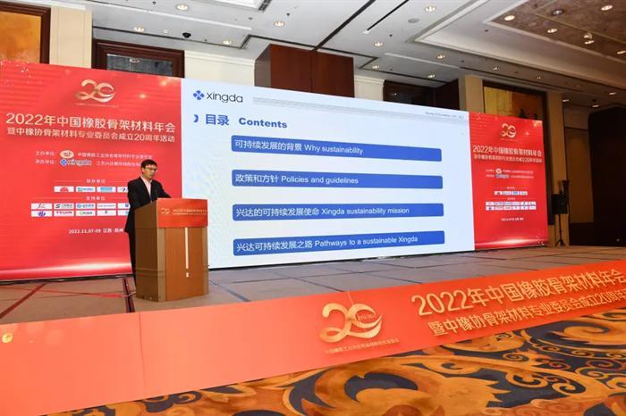 2022橡膠骨架材料年會(huì)舉行 興達(dá)當(dāng)選理事長單位