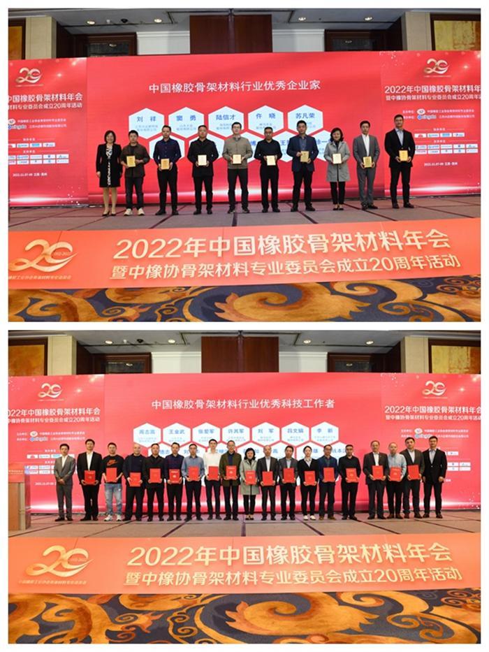2022橡膠骨架材料年會(huì)舉行 興達(dá)當(dāng)選理事長單位