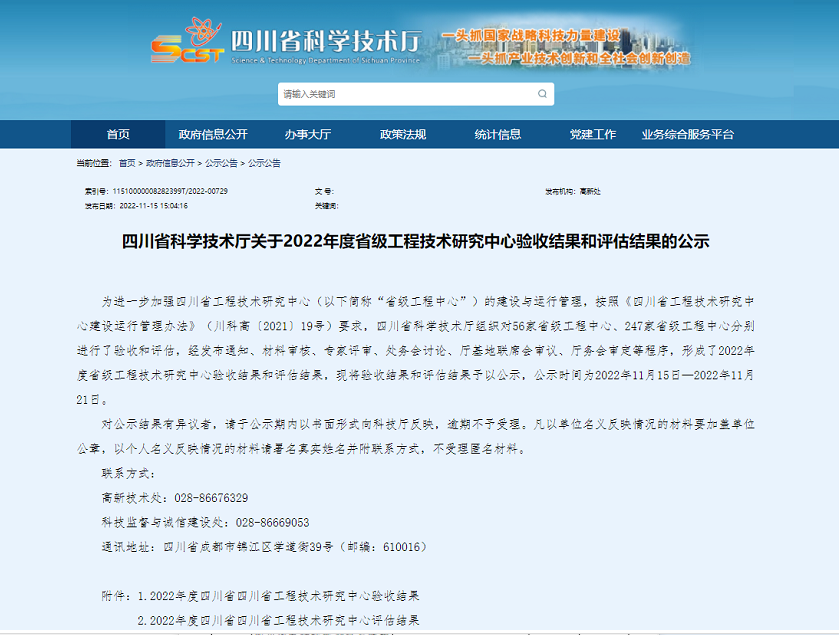 省級(jí)工程技術(shù)研究中心，川橡榜上有名