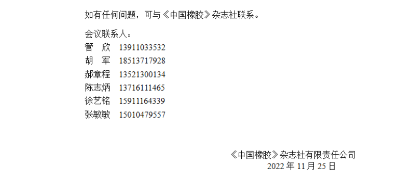 橡膠產(chǎn)業(yè)鏈安全融合突破主題峰會(huì) 橡膠產(chǎn)業(yè)鏈安全融合突破主題峰會(huì)