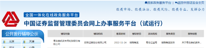 輔導(dǎo)備案登記 輔導(dǎo)備案登記