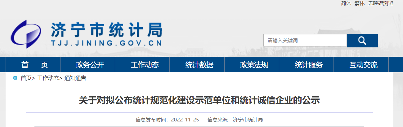 濟(jì)寧黑貓?zhí)亢谟邢挢?zé)任公司上榜統(tǒng)計(jì)誠(chéng)信企業(yè)名單
