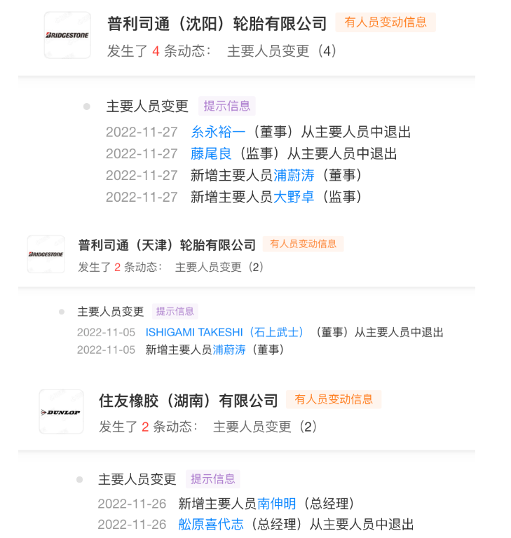 業(yè)績受挫，多家輪胎集團高層大換血...