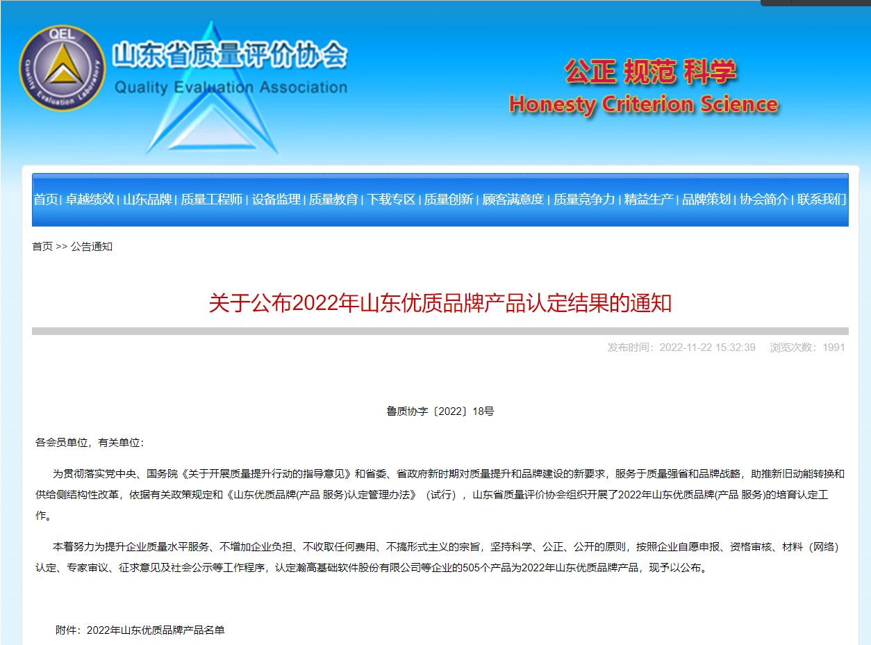 山東省質(zhì)量評價協(xié)會發(fā)布2022年山東優(yōu)質(zhì)品牌產(chǎn)品名單。其中山東東盛橡膠科技股份有限公司的“再生橡膠”產(chǎn)品入選。