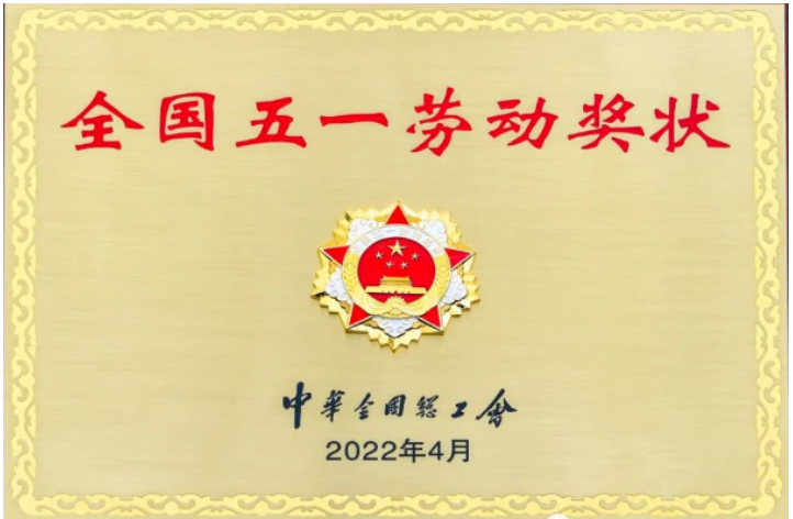 海陽科技錨定“中國錦綸行業(yè)領跑者”愿景，踐行綠色低碳，深耕創(chuàng)新轉型，實現了由傳統化纖企業(yè)向科技創(chuàng)新型企業(yè)的戰(zhàn)略轉型。今年“五一”國際勞動節(jié)前夕，被中華全國總工會授予“全國五一勞動獎狀”。