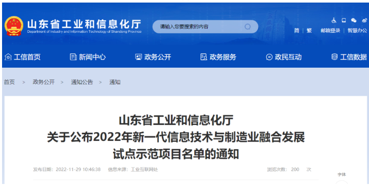 青島漢纜股份、寶勝（山東）電纜入選山東省2022年新一代信息技術(shù)與制造業(yè)融合發(fā)展試點示范項目名單