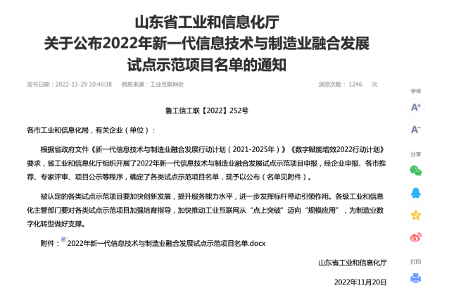 玲瓏、三角、雙星、通力等入圍信息技術(shù)與制造業(yè)融合示范項目