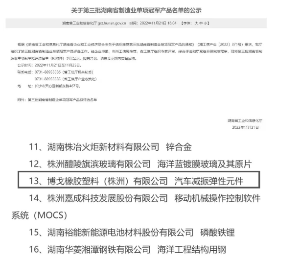 公司產(chǎn)品獲湖南省制造業(yè)單項冠軍！