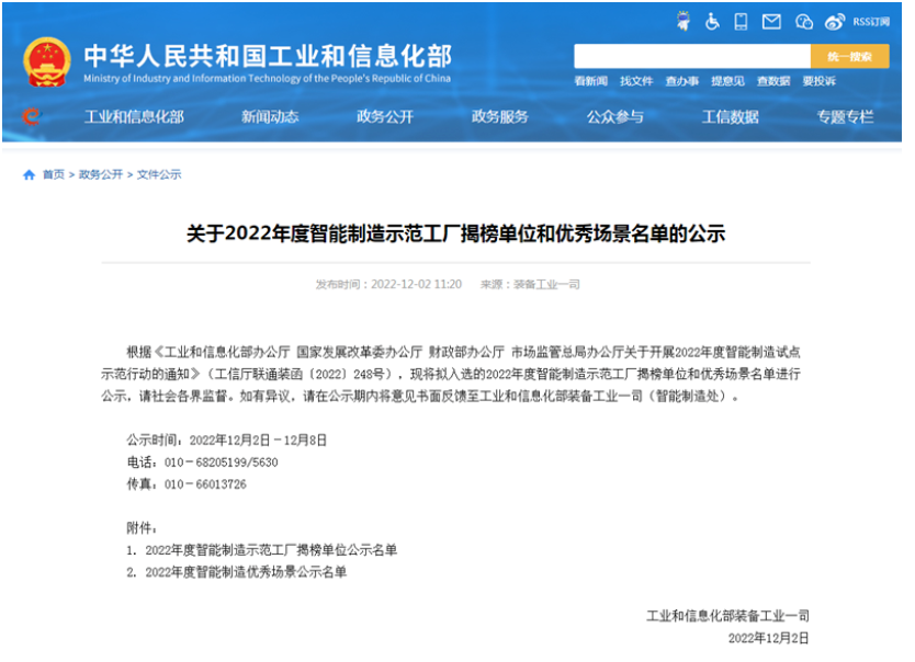 金杯電纜“質(zhì)量精準(zhǔn)追溯”場景上榜智能制造優(yōu)秀場景名單