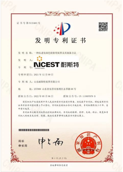 耐斯特炭黑公司把創(chuàng)新作為企業(yè)發(fā)展的生命線，把知識產(chǎn)權(quán)作為創(chuàng)新驅(qū)動發(fā)展的主要動力，突出知識產(chǎn)權(quán)在自主創(chuàng)新中的核心地位，注重發(fā)揮知識產(chǎn)權(quán)創(chuàng)造和運用對產(chǎn)業(yè)發(fā)展的支撐引領(lǐng)作用，在創(chuàng)新方面走在了集團前列。