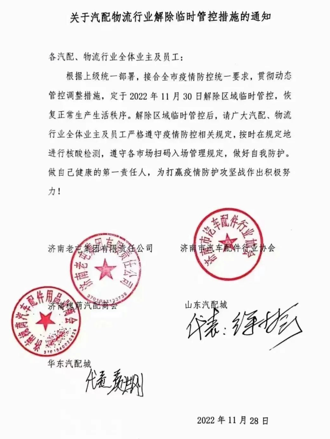疫情的陰霾已經過去，隨著政策的落實，多地輪胎店、汽配城都已開始逐步進入解封階段
