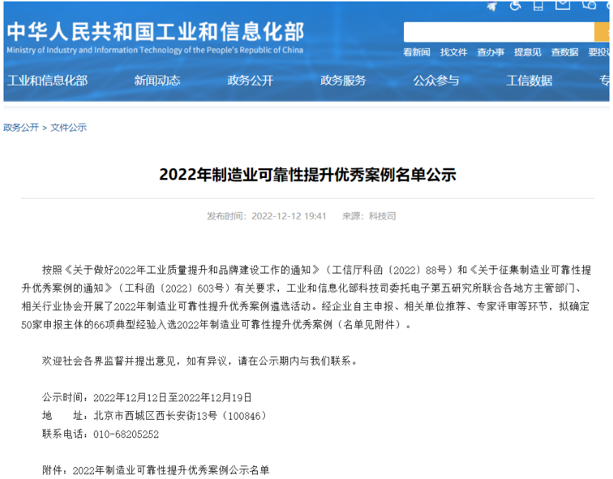 軌道交通用橡膠制品，入圍工信部制造業(yè)可靠性提升優(yōu)秀案例