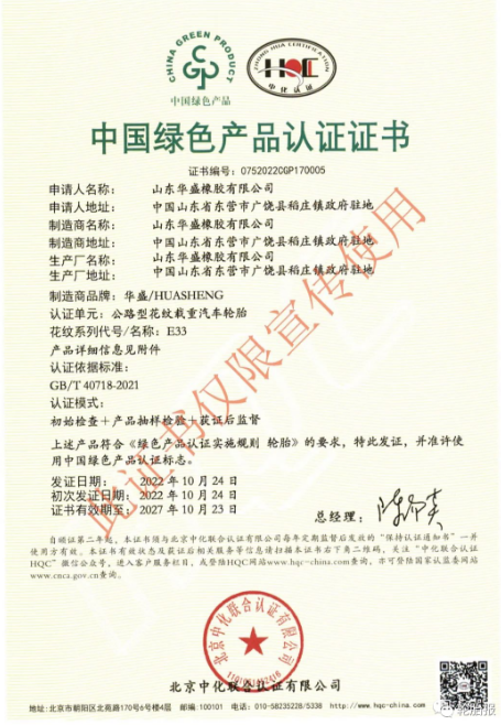 華盛橡膠 華盛橡膠