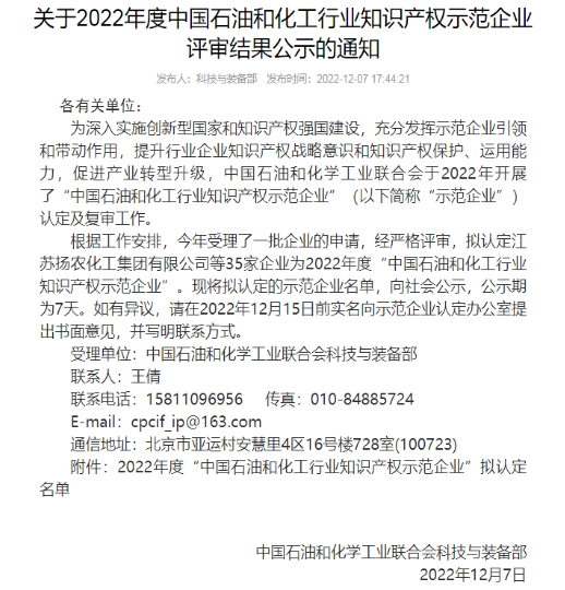 多家企業(yè)入圍石化行業(yè)知識產權示范名單 多家企業(yè)入圍石化行業(yè)知識產權示范名單