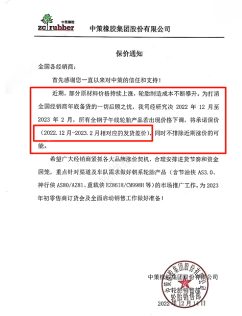 60天保價(jià) 中策橡膠打消經(jīng)銷商備貨后顧之憂 60天保價(jià) 中策橡膠打消經(jīng)銷商備貨后顧之憂