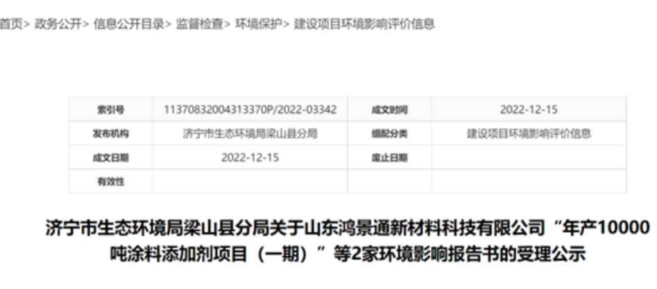 投資近7億元！兩大涂料相關項目落戶山東濟寧