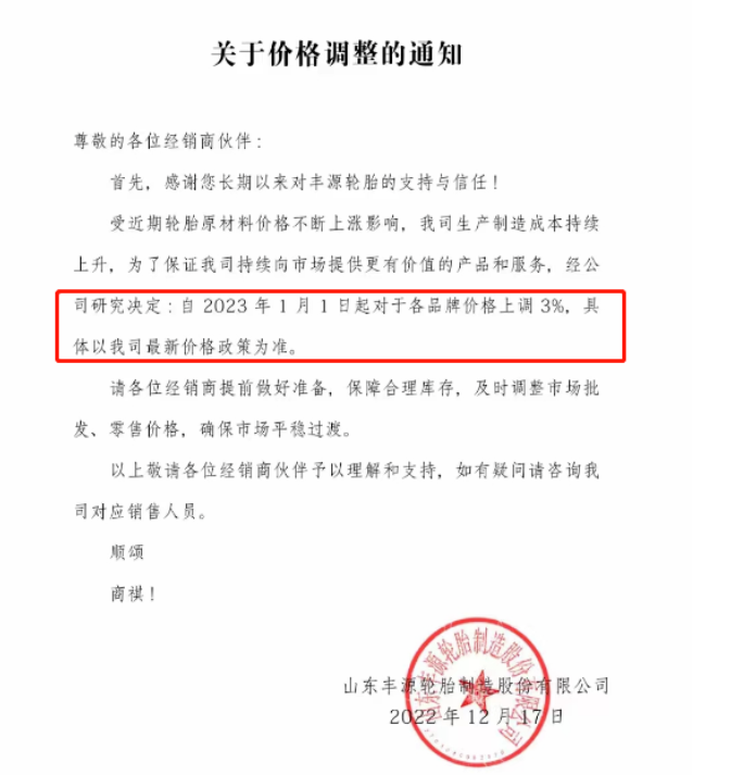 豐源輪胎 豐源輪胎