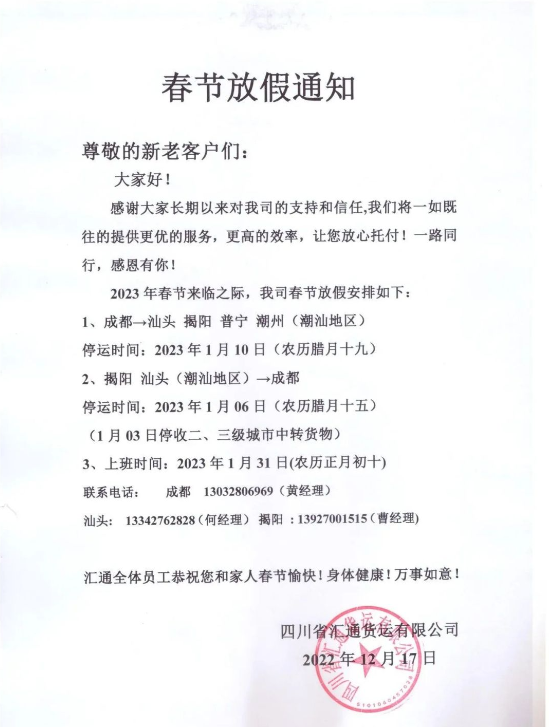 　部分地區(qū)物流公司也發(fā)布了放假通知——長達一個月!據(jù)悉，某物流公司表示2023年1月1日-1月30日放假，1月31日正式上班。