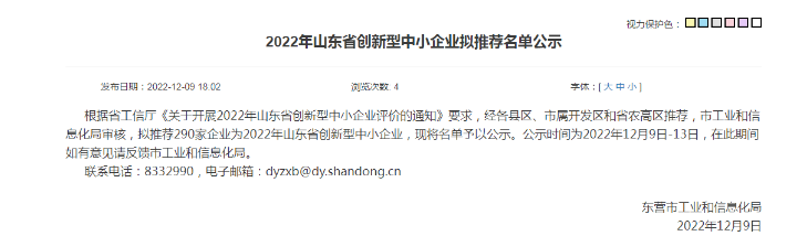 廣饒多家企業(yè)上榜省級名單 廣饒多家企業(yè)上榜省級名單