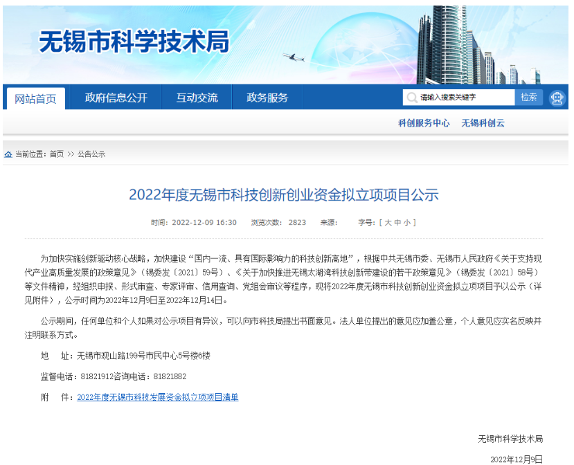 通用科技、貝爾特膠帶等，入圍無(wú)錫市科技創(chuàng)新創(chuàng)業(yè)項(xiàng)目