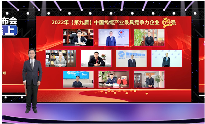 遠東電纜連續(xù)9年榮膺中國線纜產(chǎn)業(yè)最具競爭力企業(yè)10強 遠東電纜連續(xù)9年榮膺中國線纜產(chǎn)業(yè)最具競爭力企業(yè)10強