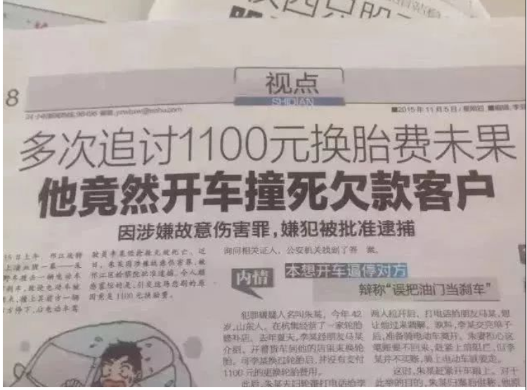 源于信任賒賬，毀于“任性”不還錢