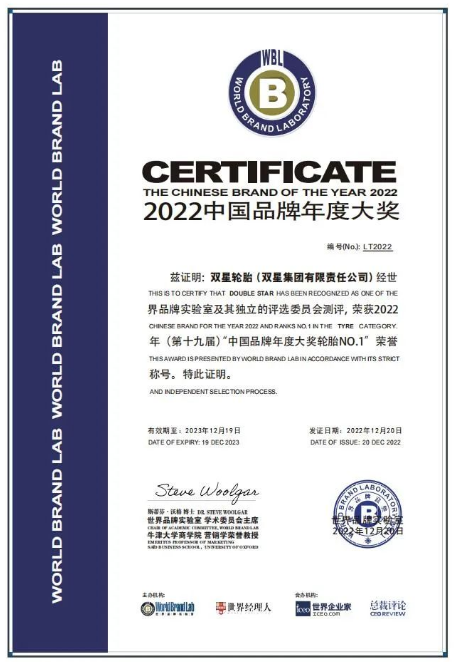 雙星憑借持續(xù)不斷的品牌創(chuàng)新，以及在行業(yè)市場中的地位和影響力，與華為、雪花、招行等35個活躍在2022年度中國經(jīng)濟舞臺的著名品牌成功入選，榮獲“中國品牌年度大獎輪胎”、“中國輪胎十大影響力品牌”榮譽稱號。