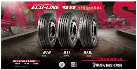阿特拉斯自在中國(guó)推出商用車輪胎以來(lái)，深耕市場(chǎng)需求、精研行業(yè)痛點(diǎn)，推出卡友之家服務(wù)品牌，通過(guò)營(yíng)銷服務(wù)模式的創(chuàng)新、與物流業(yè)數(shù)字化、智能化方向相結(jié)合，以“產(chǎn)品+服務(wù)+價(jià)值”的全新模式，以“統(tǒng)一行業(yè)產(chǎn)品方案·、統(tǒng)一輪胎維保服務(wù)、統(tǒng)一全國(guó)聯(lián)保售后、統(tǒng)一全生命周期采購(gòu)成本、統(tǒng)一經(jīng)濟(jì)性承諾、統(tǒng)一卡友公益”為中國(guó)物流提供服務(wù)于輪胎全生態(tài)鏈的、一站式解決方案。
