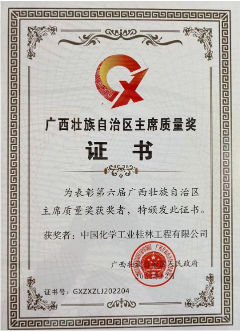 喜報(bào)！自治區(qū)主席質(zhì)量獎(jiǎng)，花落橡企！