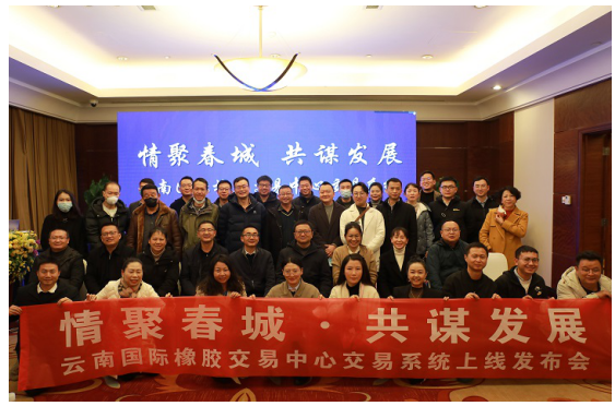 云南國(guó)際橡膠交易中心交易系統(tǒng)上線 助推橡膠產(chǎn)業(yè)發(fā)展再升級(jí) 云南國(guó)際橡膠交易中心交易系統(tǒng)上線 助推橡膠產(chǎn)業(yè)發(fā)展再升級(jí)