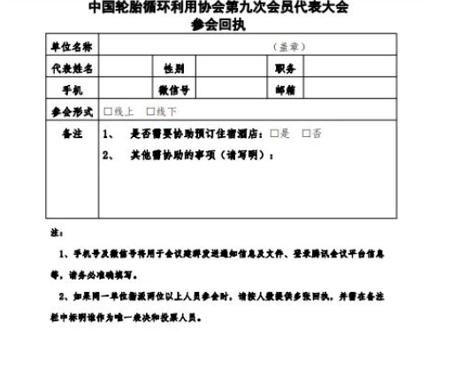 中國輪胎循環(huán)利用協(xié)會 中國輪胎循環(huán)利用協(xié)會