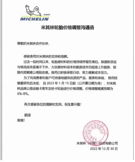 漲價(jià)8%！2023年第一波漲價(jià)通知單來襲！