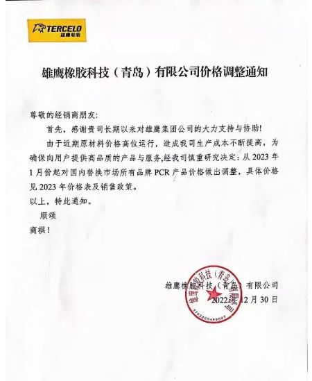 　雄鷹輪胎表示，由于近期原材料價(jià)格高位運(yùn)行，成本不斷提高，所以自2023年1月份起對(duì)國(guó)內(nèi)替換市場(chǎng)所有品牌PCR產(chǎn)品做出價(jià)格調(diào)整，具體價(jià)格件2023年價(jià)格表及銷售政策。
