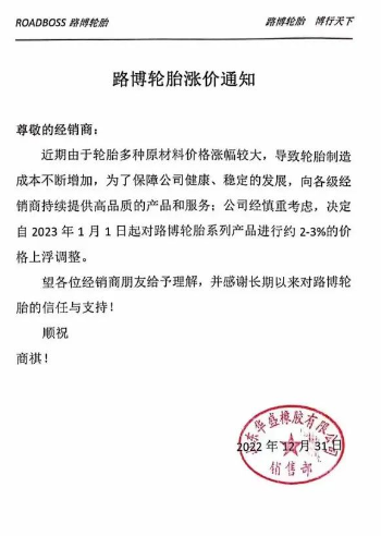 路博輪胎表示，近期由于輪胎多種原材料價(jià)格漲幅較大，輪胎制造成本不斷增加，所以自2023年1月1日起，對(duì)路博輪胎系列產(chǎn)品進(jìn)行約2-3%的價(jià)格上浮調(diào)整。