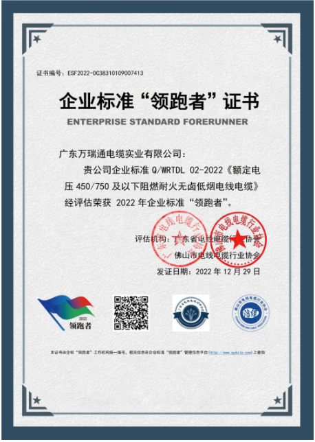 　在國(guó)家“雙碳”政策新格局下,企業(yè)標(biāo)準(zhǔn)“領(lǐng)跑者”制度將通過企業(yè)標(biāo)準(zhǔn)水平的提升,引領(lǐng)產(chǎn)品品質(zhì)和服務(wù)質(zhì)量升級(jí),激發(fā)企業(yè)綠色低碳轉(zhuǎn)型,產(chǎn)生一批高質(zhì)量發(fā)展的領(lǐng)頭羊,實(shí)現(xiàn)“領(lǐng)頭作用”帶動(dòng)傳統(tǒng)產(chǎn)業(yè)優(yōu)化升級(jí),助推中國(guó)線纜產(chǎn)業(yè)高質(zhì)量發(fā)展。