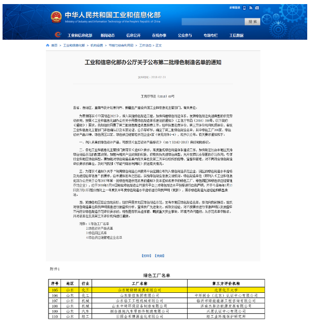 作為國(guó)家級(jí)綠色工廠及專注提供橡膠行業(yè)用炭黑的最優(yōu)方案及高端綠色炭黑定制化服務(wù)的企業(yè)，近年來(lái)，耐斯特炭黑公司積極響應(yīng)國(guó)家、省、市關(guān)于節(jié)水工作號(hào)召，堅(jiān)持綠色發(fā)展理念，以建設(shè)“資源節(jié)約型、環(huán)境友好型”企業(yè)為目標(biāo)，堅(jiān)定履行社會(huì)責(zé)任，教育引導(dǎo)干部職工從思想上重視節(jié)水工作，提高節(jié)水意識(shí)，切實(shí)在公司范圍內(nèi)形成了齊抓共管、人人有責(zé)的節(jié)水氛圍，有效杜絕了水資源浪費(fèi)，提高了水的重復(fù)利用率，達(dá)到了省級(jí)節(jié)水企業(yè)標(biāo)準(zhǔn)。