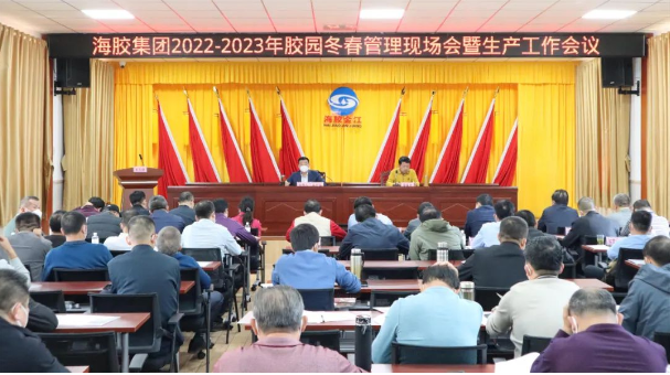 海南橡膠召開2022—2023年膠園冬春管現場會暨生產工作會議