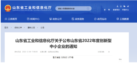山東省工業(yè)和信息化廳公布了山東省2022年度創(chuàng)新型中小企業(yè)名單，有多家輪胎企業(yè)上榜。