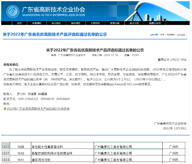 集泰股份3項(xiàng)產(chǎn)品榮獲“2022年度廣東省名優(yōu)高新技術(shù)產(chǎn)品”稱號(hào)