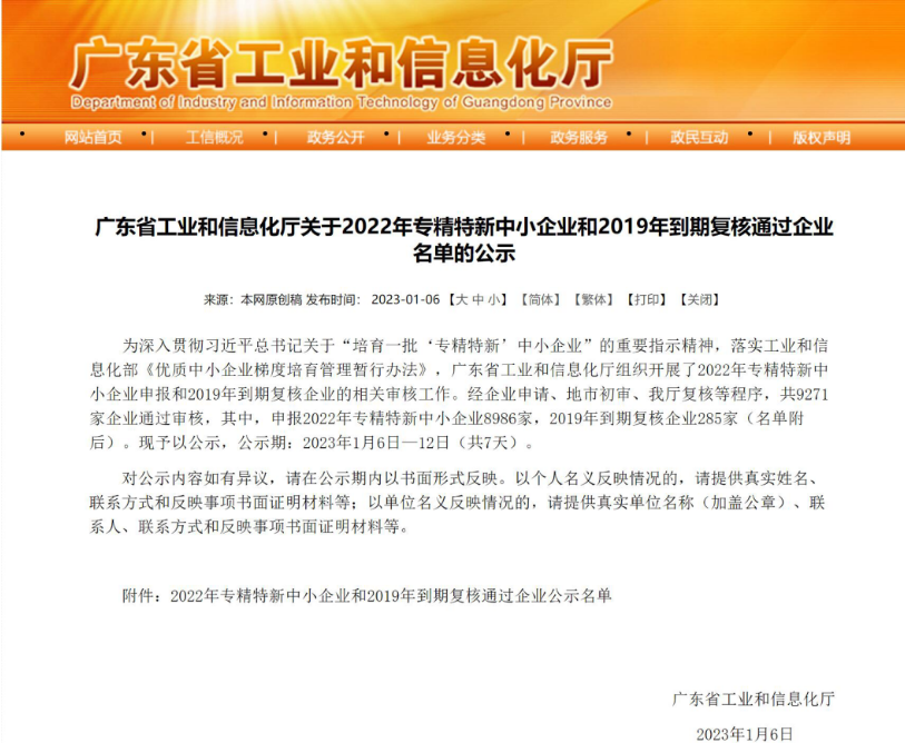 巴德富集團榮獲“廣東省專精特新企業(yè)”認(rèn)定 巴德富集團榮獲“廣東省專精特新企業(yè)”認(rèn)定